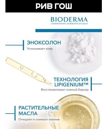 Bioderma Atoderm cream for the area around the eyes 3 in 1 100 ml - Buy Online on GoSupps.com