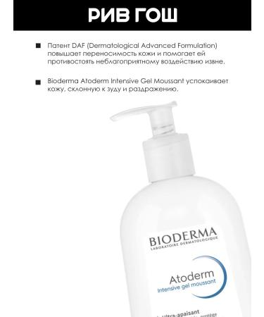 Bioderma Atoderm Gel for the body intensive 500 ml - Buy Online on GoSupps.com