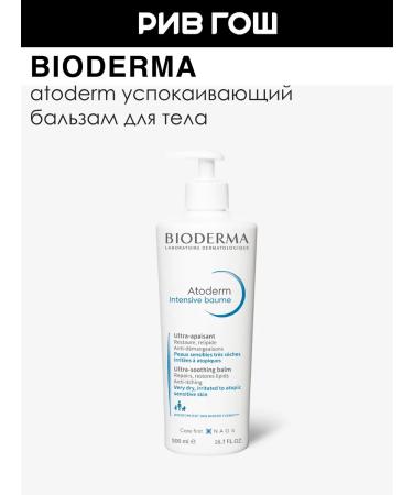 Bioderma Atoderm Balm for the body intensive 500 ml