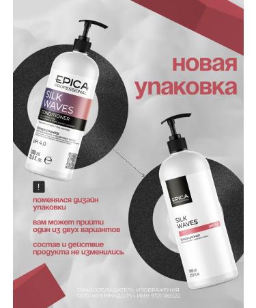 EPICA Silk Waves curly hair air conditioning 1000 ml - Buy Online on GoSupps.com