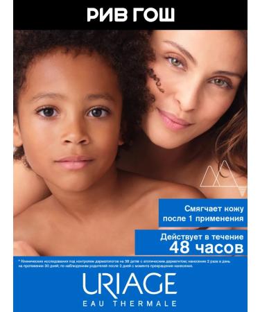 URIAGE Xemose body balm lipid. - Buy Online on GoSupps.com