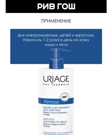 URIAGE Xemose body balm lipid. - Buy Online on GoSupps.com