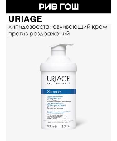 URIAGE Xemose lipid -based cream for atopic skin