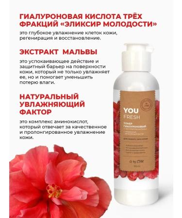 by STAR Toner hyaluronic moisturizing tonic - Buy Online on GoSupps.com