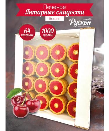 Ruscon Cookies in boxes with jelly with cherry taste 1 kg