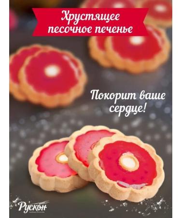 Ruscon Cookies in boxes with jelly with cherry taste 1 kg - Buy Online on GoSupps.com