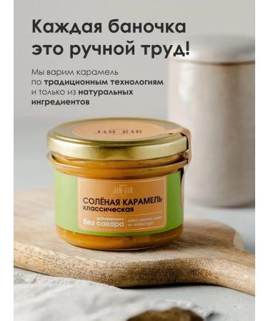 JamBar Salt caramel on Jerusalem artichoke without sugar 210 gr - Buy Online on GoSupps.com