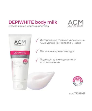 ACM Laboratoire Dermatologique Moisturizing and brightening body of the body - Buy Online on GoSupps.com