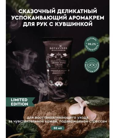 BOTAVIKOS Healing hand cream