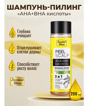 Golden silk Aha+bha acid shampoo-peeling 200 ml