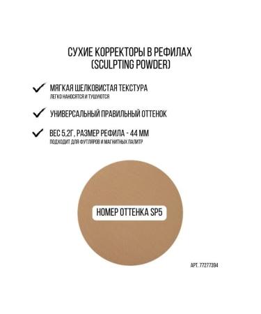 MAKE UP SECRET Facial corrector sculptor powder