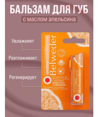 BELWEDER Lip balm is transparent hygienic lipstick orange