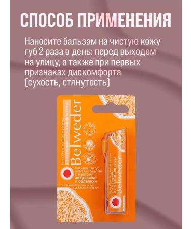 BELWEDER Lip balm is transparent hygienic lipstick orange - Buy Online on GoSupps.com
