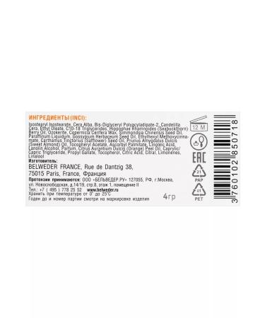 BELWEDER Lip balm is transparent hygienic lipstick orange - Buy Online on GoSupps.com