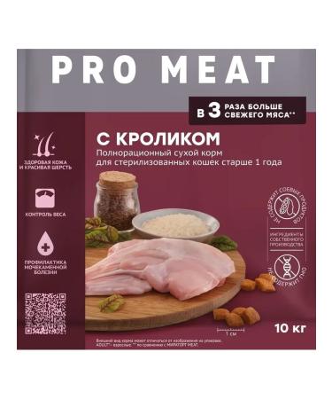 Miratorg Dry food Pro Meat for sterilized cats rabbit 10 kg - Buy Online on GoSupps.com