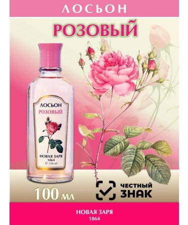new dawn Lotion "Pink" 100 ml