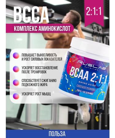 Ruslabnutrition Amino acid BCAA 2 1 1 (250 gr) green apple - Buy Online on GoSupps.com