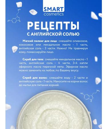 Smart Cosmetics English magnesium salt for bath and shower - Buy Online on GoSupps.com