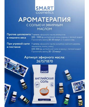 Smart Cosmetics English magnesium salt for bath and shower - Buy Online on GoSupps.com