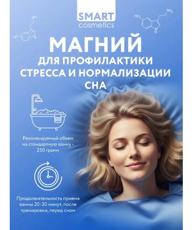 Smart Cosmetics English magnesium salt for bath and shower - Buy Online on GoSupps.com