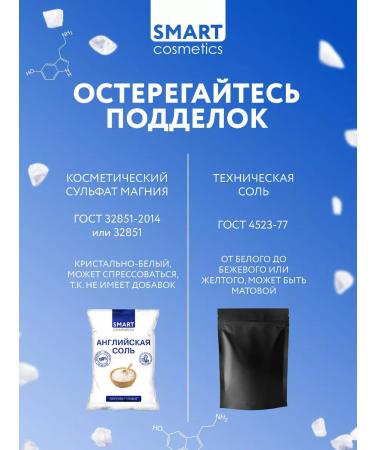 Smart Cosmetics English magnesium salt for bath and shower - Buy Online on GoSupps.com