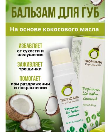 TROPICANA Lip balm moisturizing nutrient coconut