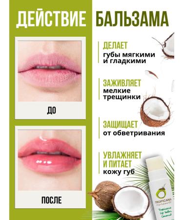 TROPICANA Lip balm moisturizing nutrient coconut - Buy Online on GoSupps.com