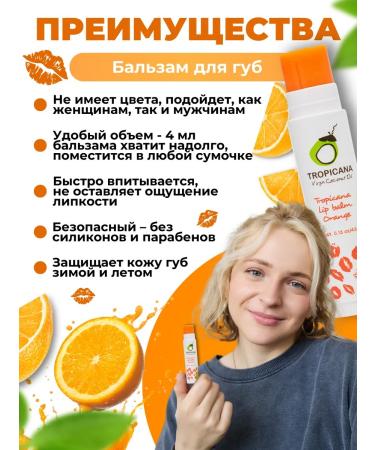 TROPICANA Lip balm moisturizing nourishing orange - Buy Online on GoSupps.com