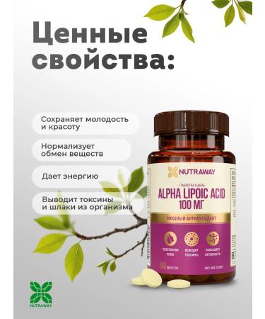 NUTRAWAY Alpha lipoic acid for weight loss and detox 100 mg - Buy Online on GoSupps.com