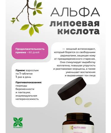 NUTRAWAY Alpha lipoic acid for weight loss and detox 100 mg - Buy Online on GoSupps.com