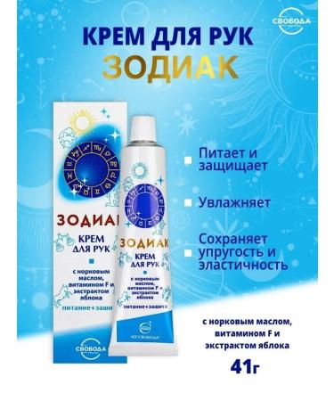 FREEDOM Hand cream zodiac with mink oil 41g 3pcs 1970 - Buy Online on GoSupps.com