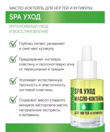 LUXVISAGE Nail oil and cuticles SPA care - Buy Online on GoSupps.com