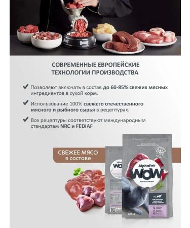 AlphaPet WOW Dry food for cats with duck and giblets 0.75 kg - Buy Online on GoSupps.com