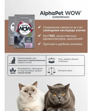 AlphaPet WOW Dry food for cats with duck and giblets 1.5 kg - Buy Online on GoSupps.com