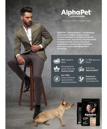 AlphaPet Dry food for kittens with chicken 0.4 kg - Buy Online on GoSupps.com