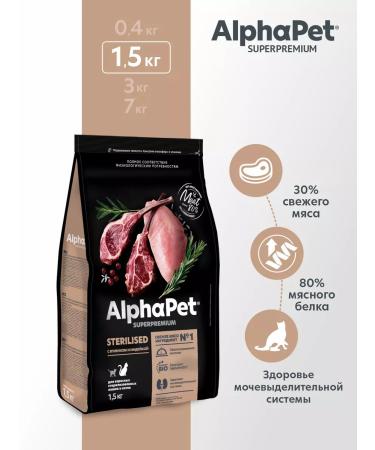 AlphaPet Feed with lamb and turkey for adults of cat sterile 1.5 kg