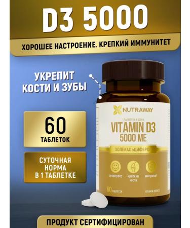 NUTRAWAY Vitamin D3 5000 IM for immunity 60 pcs