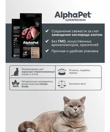 AlphaPet Dry food for sterile cats with lamb and turkey 3kg - Buy Online on GoSupps.com
