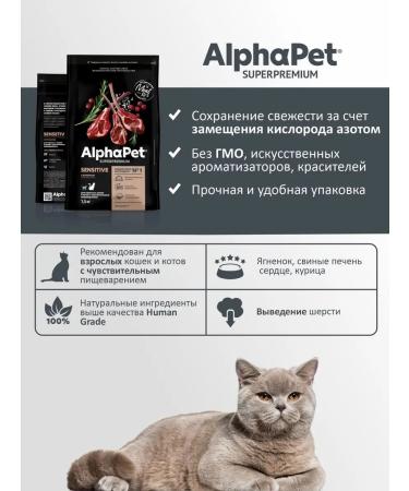 AlphaPet Dry food with lamb for adult cats 1.5 kg - Buy Online on GoSupps.com