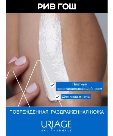 URIAGE Bariederm-Cica Body cream with copper and zinc 40 ml - Buy Online on GoSupps.com