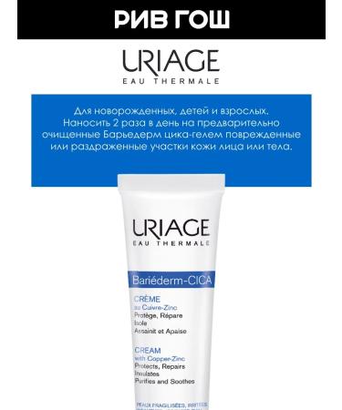 URIAGE Bariederm-Cica Body cream with copper and zinc 40 ml - Buy Online on GoSupps.com