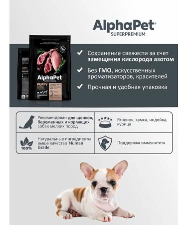 AlphaPet Dry food for puppies of small breeds with lamb indt 0.5 kg - Buy Online on GoSupps.com