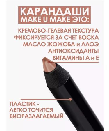 MAKE U MAKE Pencil aid 18 hours L06 - Caramel - Buy Online on GoSupps.com