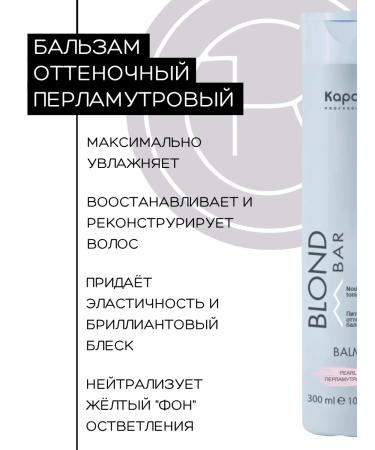 Kapous Blond bar tint balm 300 ml - Buy Online on GoSupps.com