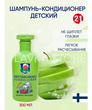 orkla Finnish shampoo for children 300 ml