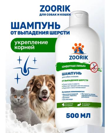 ZOORIK Shampoo for dogs and cats from wool loss 500 ml