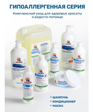 ZOORIK Shampoo for dogs and cats hypoallergenic 500 ml - Buy Online on GoSupps.com