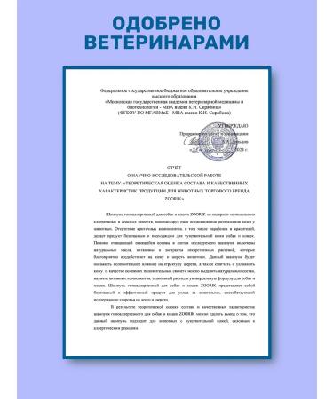 ZOORIK Shampoo for dogs and cats hypoallergenic 500 ml - Buy Online on GoSupps.com