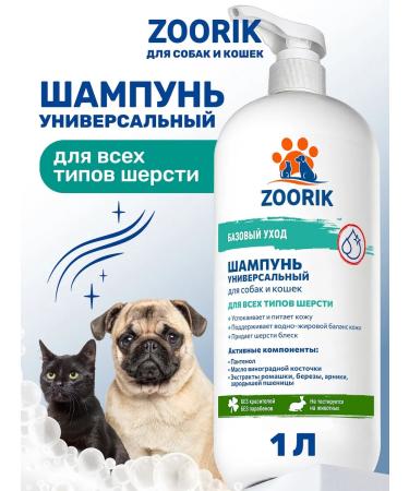 ZOORIK Shampoo for dogs and cats is universal 1000 ml