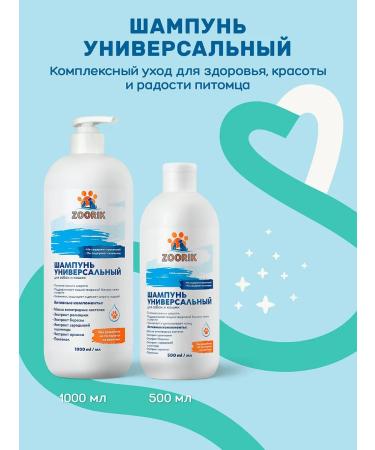 ZOORIK Shampoo for dogs and cats is universal 1000 ml - Buy Online on GoSupps.com